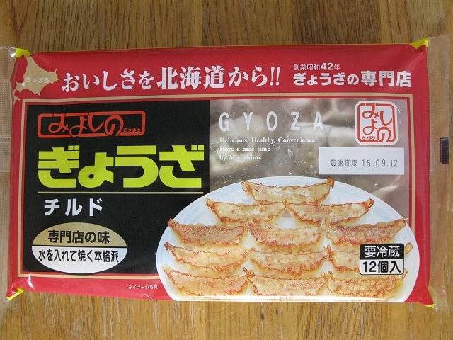 「みよしの」のぎょうざは通信販売も!?