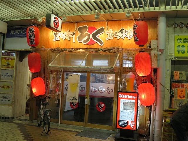 ろく