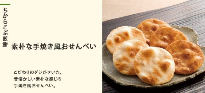 もち吉（せんべい）