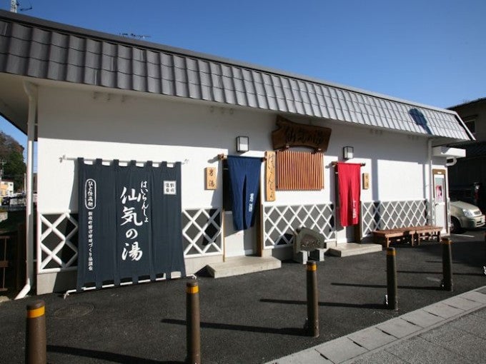 仙気の湯