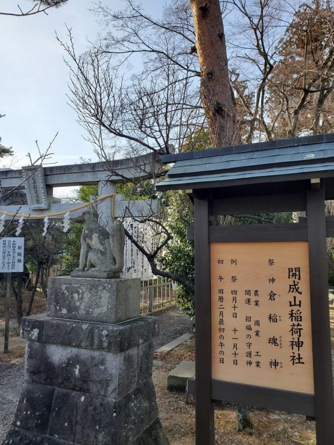 福島県 パワースポット 開成山大神宮 稲荷神社