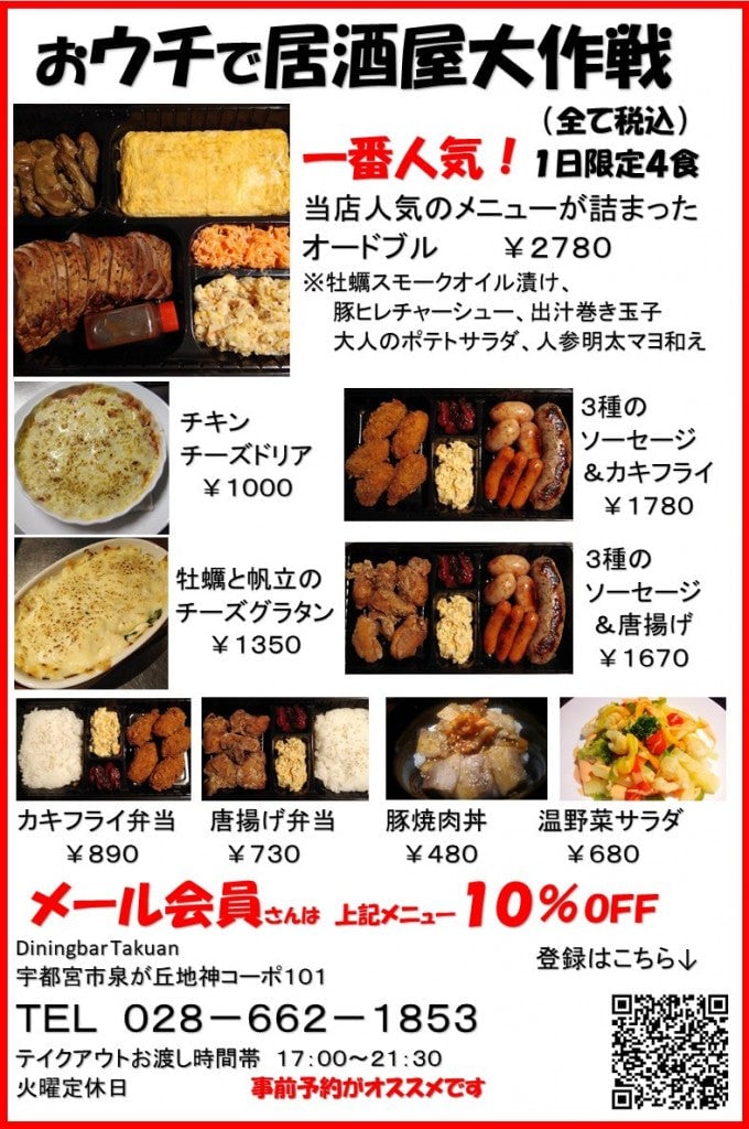 Diningbar Takuan　テイクアウト