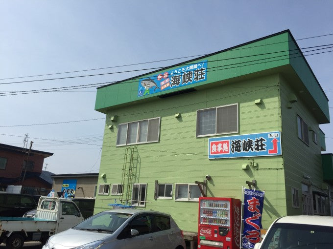 海峡荘