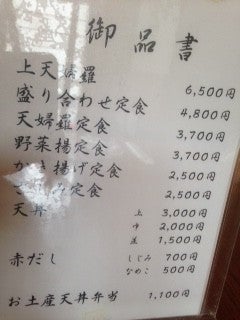 東京 天ぷら 天春 四谷店