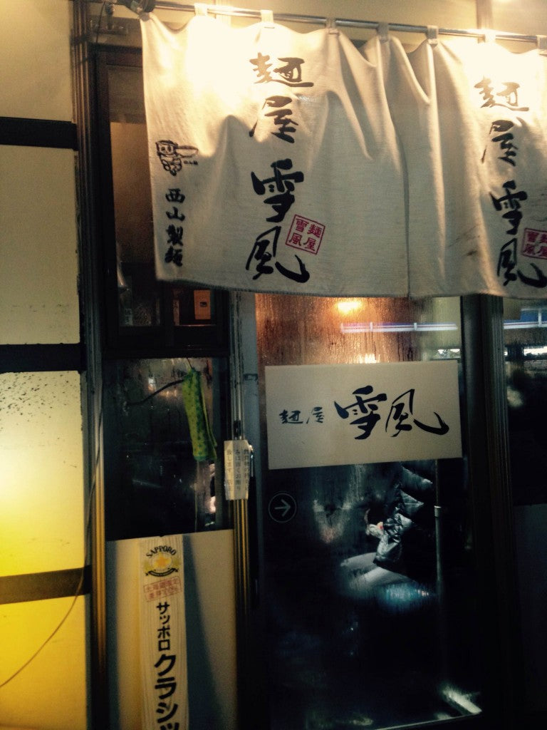 雪風 ラーメン店