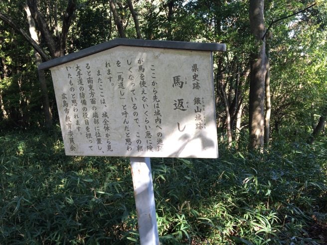 馬返し