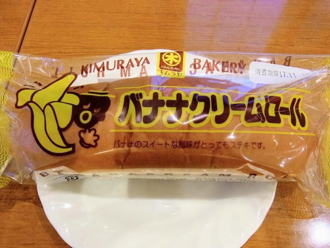 岡山あるある バナナクリームパン