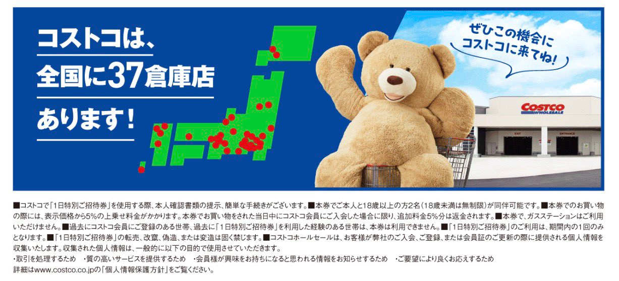 コストコの年会費保証と当日退会の仕組み・注意点
