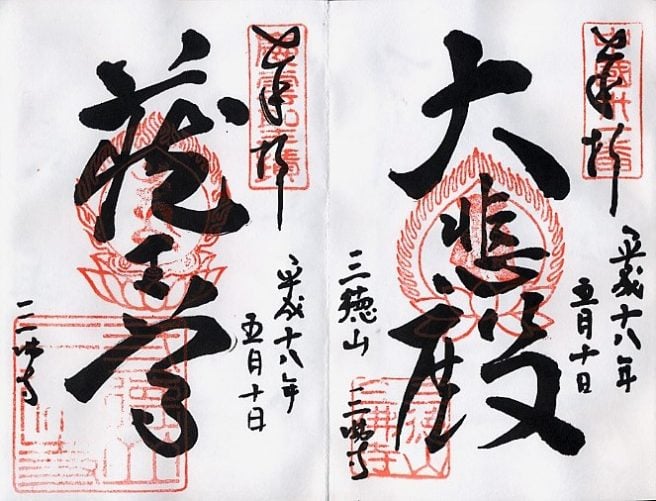 三徳山三佛寺