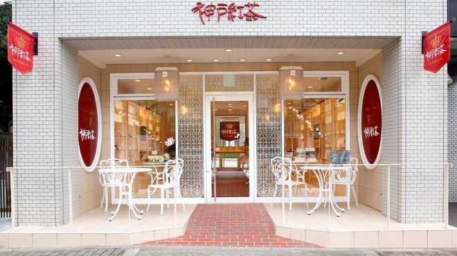 神戸紅茶 御影店