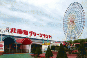 北海道グリーンランド遊園地