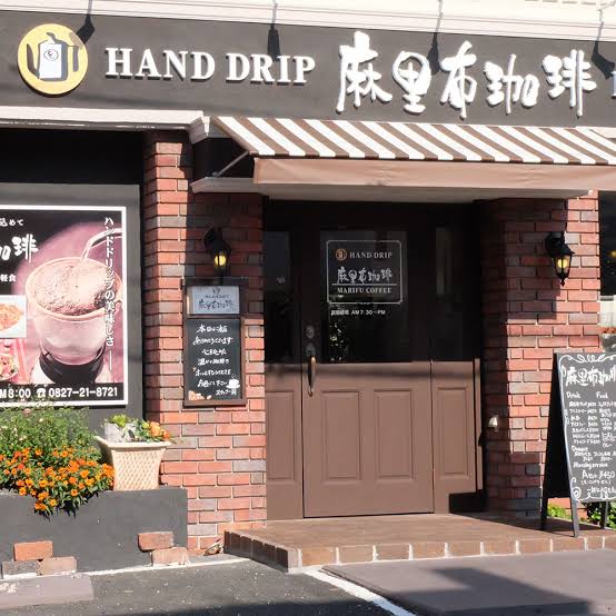 山口県 モーニング 麻里布珈琲