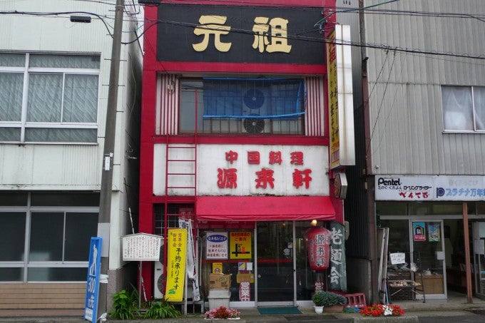源来軒 喜多方ラーメン