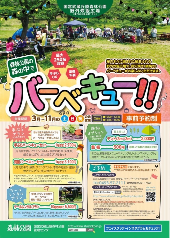 武蔵丘森林公園 BBQ