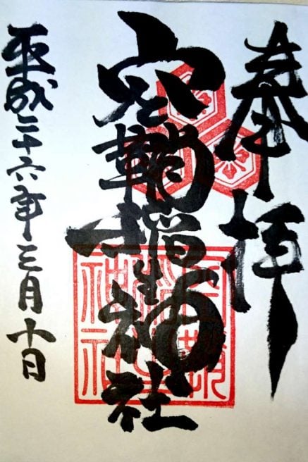 空鞘稲生神社