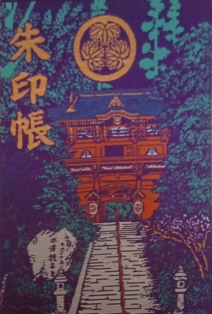 水澤寺 群馬 御朱印