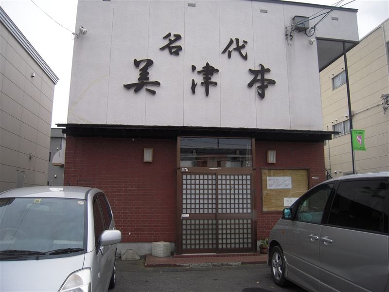 美津本