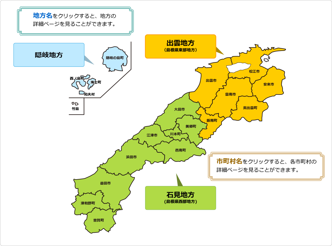 島根県