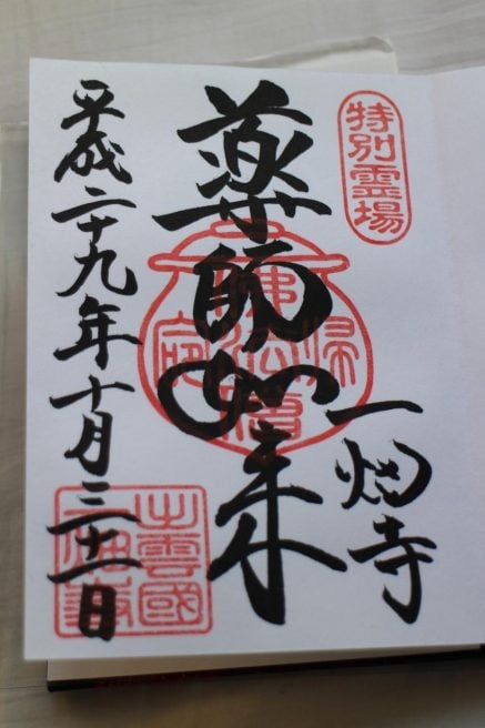 一畑寺