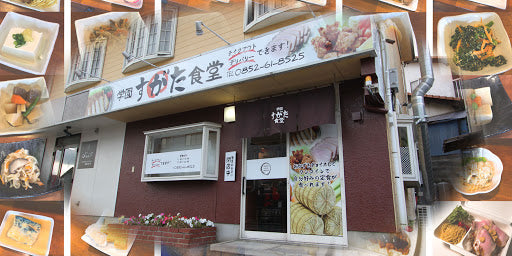 学園すがた食堂